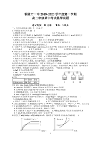 安徽省铜陵市第一中学2019-2020学年高二化学上学期期中试题（PDF）