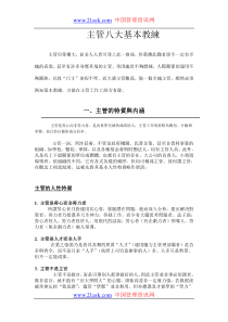 15-主管八大基本教练