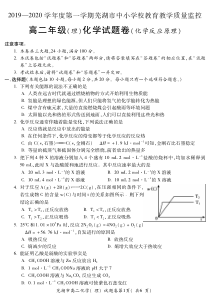 安徽省芜湖市2019-2020学年高二化学上学期期末考试试题 理（PDF）