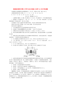 湖南省浏阳市第三中学2020届高三化学12月月考试题