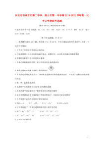河北省石家庄市第二中学、唐山市第一中学等2019-2020学年高一化学上学期联考试题