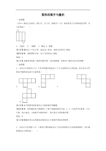 各地2018年中考数学试卷分类汇编 图形的展开与叠折（pdf，含解析）