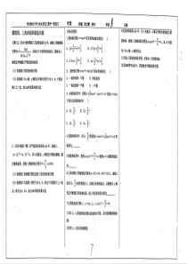 高三数学一轮复习 题型4 三角形面积最值问题学案（pdf，无答案）