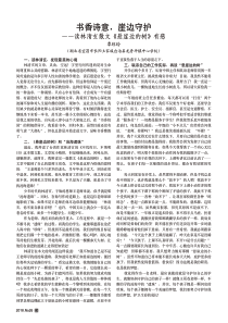 书香诗意-崖边守护——读林清玄散文《悬崖边的树》有感