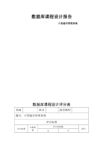 小型超市管理系统