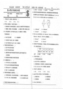 高二化学 第2章 分子结构与性质 共价键2（pdf） 新人教版选修3