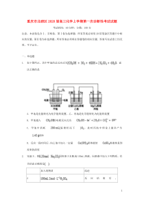 重庆市北碚区2020届高三化学上学期第一次诊断性考试试题