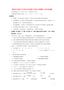 重庆市云阳江口中学2020届高三化学上学期第二次月考试题