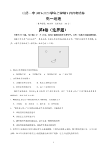甘肃省张掖市山丹县第一中学2019-2020学年高一地理9月月考试题（PDF）