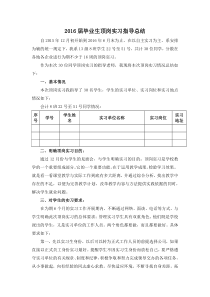 顶岗实习指导教师总结
