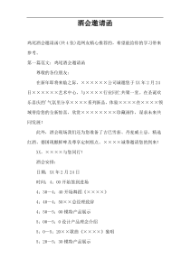 酒会邀请函