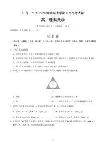 甘肃省张掖市山丹县第一中学2019-2020学年高二数学9月月考试题 理（PDF）