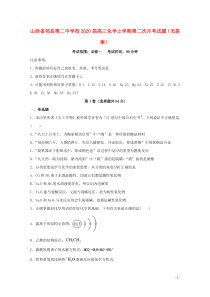 山西省祁县第二中学校2020届高三化学上学期第二次月考试题（无答案）