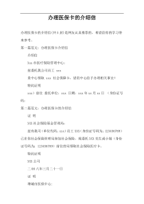 办理医保卡的介绍信