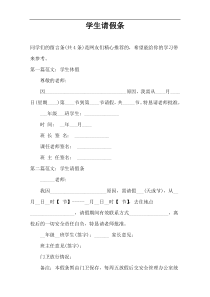 学生请假条