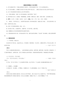 (复习资料)儒家思想概论