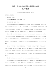 甘肃省张掖市临泽县第一中学2019-2020学年高一语文上学期期中试题（PDF）