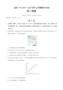 甘肃省张掖市临泽县第一中学2019-2020学年高一物理上学期期中试题（PDF）