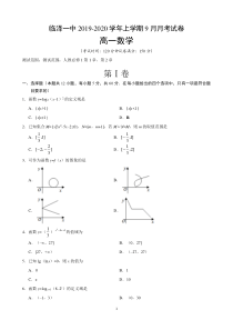 甘肃省张掖市临泽县第一中学2019-2020学年高一数学9月月考试题（PDF）