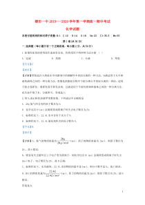 内蒙古鄂尔多斯市第一中学2019-2020学年高一化学上学期期中试题（含解析）