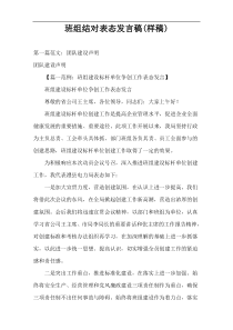 班组结对表态发言稿(样稿)