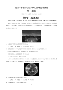 甘肃省张掖市临泽县第一中学2019-2020学年高一地理上学期期中试题（PDF）