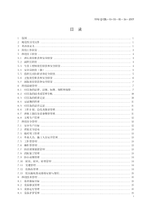 A2标准(变电运行班组)