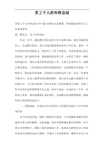 员工个人的年终总结