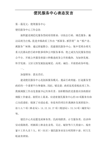 便民服务中心表态发言