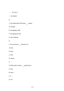 主从复合句练习题