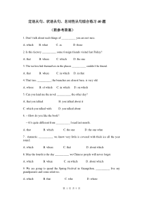 主从复合句综合练习题(附答案)