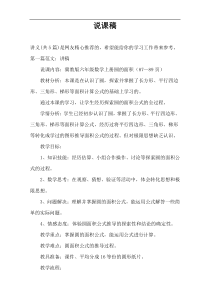 说课稿