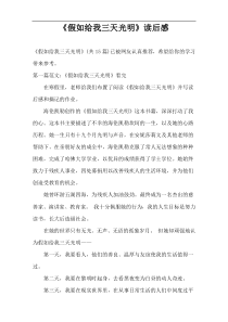 《假如给我三天光明》读后感