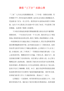 暑假“三下乡”实践心得