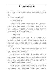 初二数学教学计划