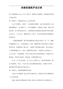浪漫鼠德佩罗读后感