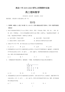 甘肃省张掖市高台县第一中学2019-2020学年高二数学上学期期中试题 理（PDF）