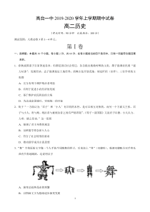 甘肃省张掖市高台县第一中学2019-2020学年高二历史上学期期中试题（PDF）