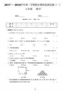 甘肃省平凉市庄浪县2017-2018学年七年级数学上学期期末综合检测试题一（pdf） 新人教版