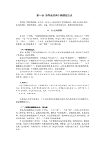 B65中层主管如何提升领导效能