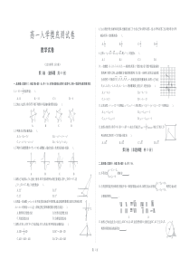 甘肃省靖远县第一中学2019-2020学年高一数学上学期入学摸底考试试题（PDF）