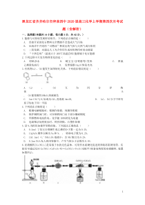 黑龙江省齐齐哈尔市拜泉四中2020届高三化学上学期第四次月考试题（含解析）