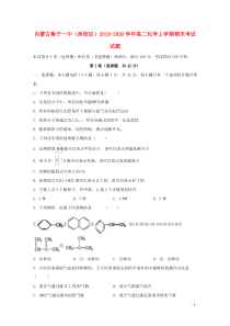 内蒙古集宁一中（西校区）2019-2020学年高二化学上学期期末考试试题