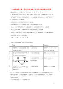 江西省南昌市第十中学2020届高三化学上学期期末考试试题