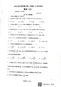 福建省上杭县第一中学2020届高三数学12月月考试题 文（PDF）
