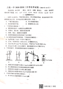 福建省上杭县第一中学2020届高三化学上学期第一次月考（10月）试题（PDF）