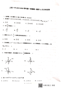福建省上杭县第一中学2019-2020学年高一数学12月月考试题（PDF）