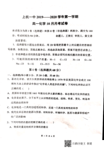 福建省上杭县第一中学2019-2020学年高一化学上学期第一次月考（10月）试题（PDF）