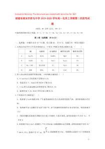 福建省南安市侨光中学2019-2020学年高一化学上学期第二次段考试题
