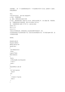 数据结构C语言将一个十进制数转换成另外一个P进制数字符串(可以是二进制到十六进制)